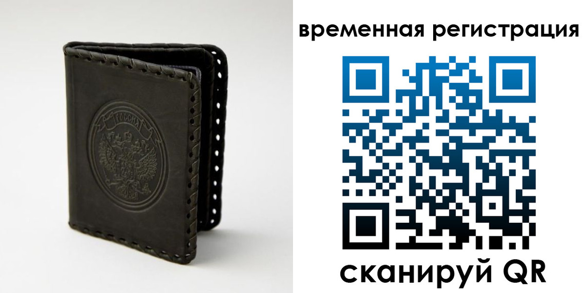прописка штамп в Миассе