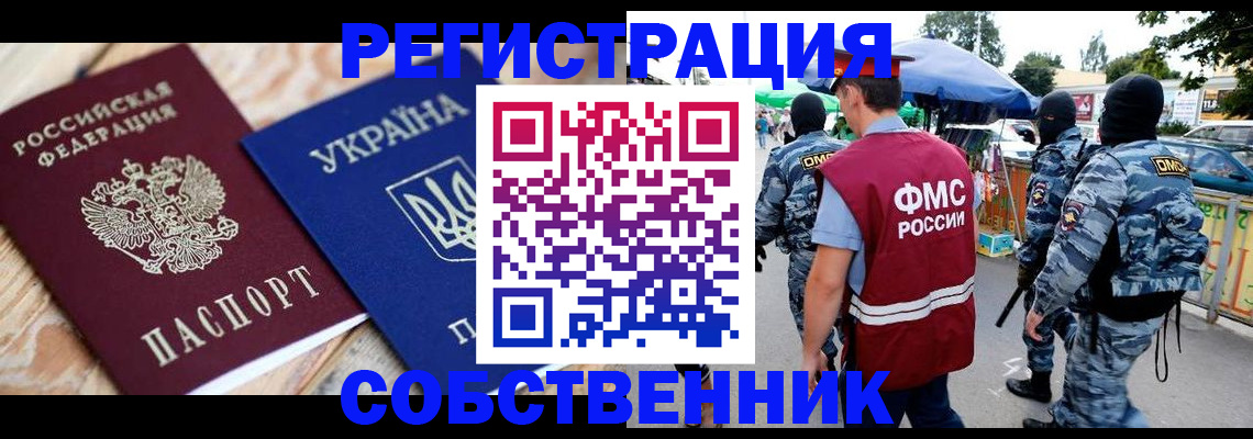 миграционный учет в Миассе