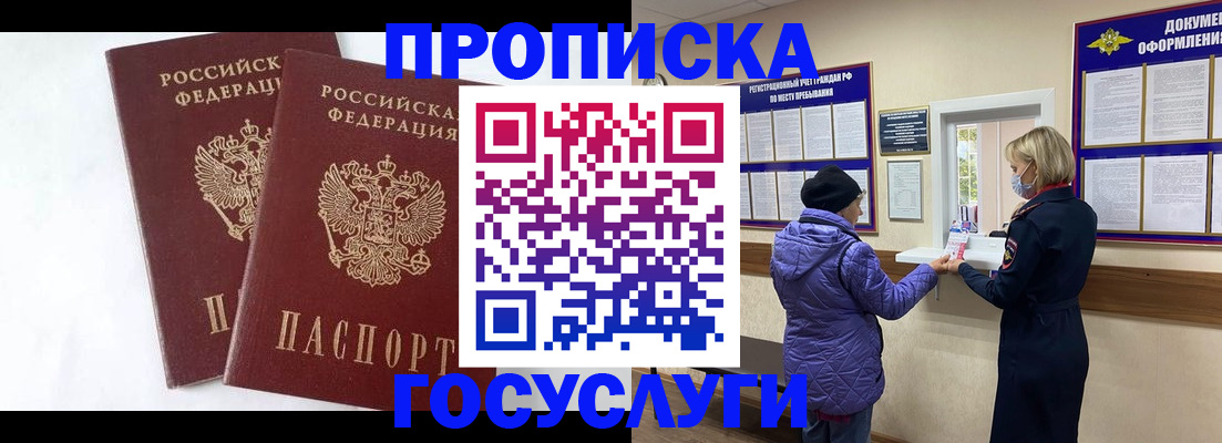прописка законно в Миассе