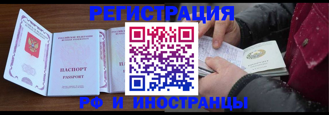 временная регистрация недорого в Миассе