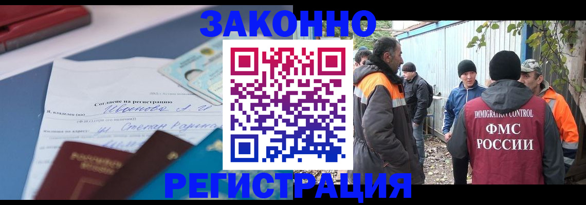 прописка законно в Миассе