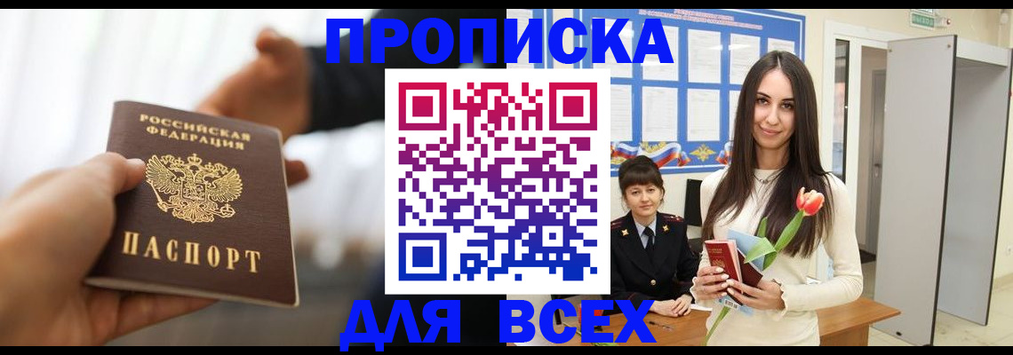 прописка от собственника в Миассе