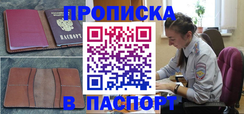 временная регистрация адрес в Миассе