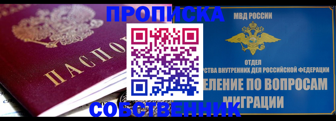 прописка для школы в Миассе